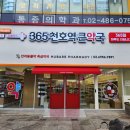 천호365약국 이미지