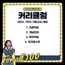 도래울고등학교 이미지