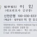 법무법인이인 - 의정부시 녹양로 34 | 법무법인이인