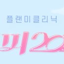 플랜미의원 이미지