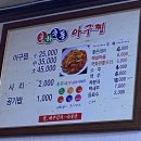춘하추동아구찜 이미지