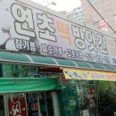 연초떡방앗간 이미지