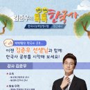 [비바샘 연수원] 김준우의 톡(Talk)톡(Talk)한국사, 한국사능력검정시험-전근대사 이미지