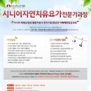 ＜시니어요가자격증＞ [사]한국자연치유요가협회 2020. 6. 27~7.25(토요일) 이미지