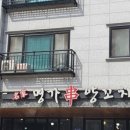 명가양꼬치 - 기장군 차성로322번길 43 | 명가양꼬치