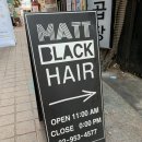 맷블랙헤어 네이버블로그