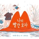 빨간모자 이미지