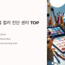 황금핏퍼스널Gx센터 | 서울에서 추천하는 퍼스널컬러 진단 센터 TOP 5