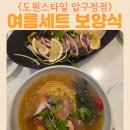 (주)서라유통 | 도원스타일 압구정점 식당 내부 여름세트 인삼 유린장어 백세 삼계탕면 통전복 중식 냉면