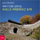 제497차 3월17일 경기 남한산성 정기산행 이미지