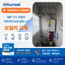 영광빌라 | 덕천로88-5 안양영광빌라 가동, 귀뚜라미 일반가스보일러 L11 20평 설치 후기, 4등급보일러, 안양사랑...