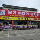 본가뼈다귀전문점