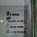 김사부의곱창명가;김선생불닭발 이미지
