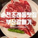 입맛대로조례점