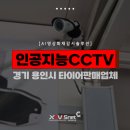 한국타이어 포곡점 | [자비스넷 cctv 설치 후기] 경기 용인시 처인구에 위치한 타이어샵 &#34;한국타이어더타이어샵&#34;내 화재감시...
