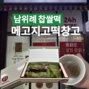 위례떡집 | [남위례 24시 무인 떡집] '메고지고 떡창고' | 두바이초콜릿 찹쌀떡 | 떡선물 | 주차 | 가격 | 솔직후기