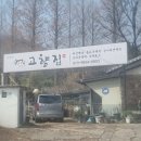 이모네고기백숙 | 인천 오리백숙 맛집 고향집 가족과 함께 몸보신 후기