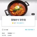 열혈분식양천점