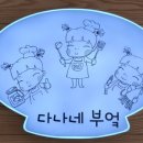 다나네부엌 이미지