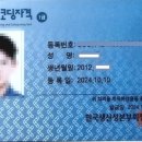 디지털정보활용능력자격(DIAT) 이미지