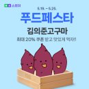 꿀고구마 추천 김의준고구마 3kg 황금호박 고구마 택배 후기
