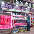 원일식육식당
