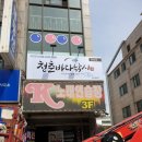 청춘바다 이미지