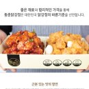 바른닭강정 이미지