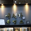 옥천가흑염소 이미지