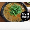쌍둥이추어탕 네이버블로그