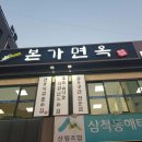 본가면옥 이미지