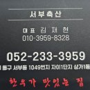 서부식육점 이미지