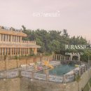 안면도쥬라기박물관 이미지