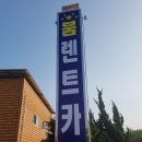 김천혁신농업협동조합 남면지점 | 경북 김천시 렌트카 요금 비교, 방문자 추천 인기순위 TOP 7