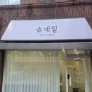 청룡 4길 | 봉천동 네일아트 슈네일 내돈내산 후기｜첫방문 할인 받고 35,000원에 깔끔한 젤네일!
