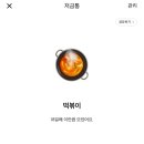 카카오떡볶이