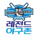 레전드야구존2 이미지
