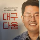 도태우 이상휘확정 국민의힘 이미지