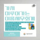 이룸세무회계 - 강서구 명지국제8로 245 | 이룸세무회계