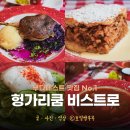 쿰 | 부다페스트 맛집 헝가리쿰 비스트로 추천 가는 방법 후기