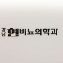서울비뇨의학과의원 이미지