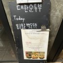 도시두부가게X대한순두부 이미지