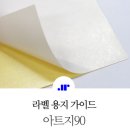 아트지