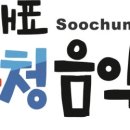 국가대표 수청 음악 줄넘기 이미지