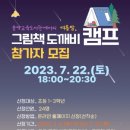 여름밤, 그림책 도깨비캠프 이미지