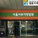 서울지방법원서부지원 이미지