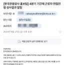 방배본동주민센터 3층 소회의실 | [2024 한국관광공사 홍보팀 기간제 근로자] 4분기 서류 합격 및 면접 발표