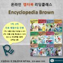 영어원서리딩클래스 이미지