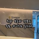 카이스트용치과의원 이미지