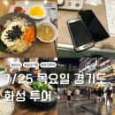 대복분식 | 평범하지만 친절한 화성 동탄 고봉민김밥, 화성 송산맛집 대복설렁탕, 소나기 후 러닝 [화성투어]